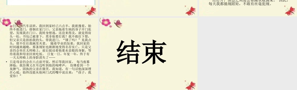 六年级语文下册 习趣事》课件4 苏教版-苏教级下册语文课件