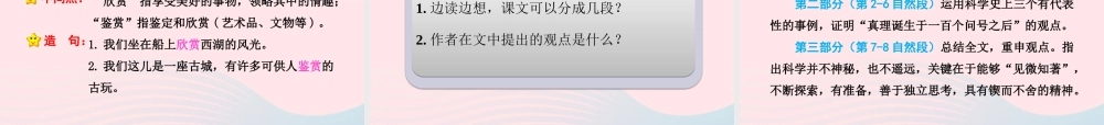 六年级语文下册 第五单元 20 真理诞生于一百个问号之后（第1课时）课件 新人教版-新人教版小学六年级下册语文课件