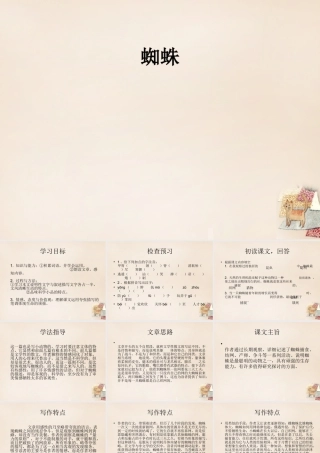 六年级语文下册《蜘蛛》课件3 长春版-长春版小学六年级下册语文课件