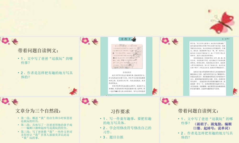 六年级语文下册 习趣事》课件5 苏教版-苏教级下册语文课件