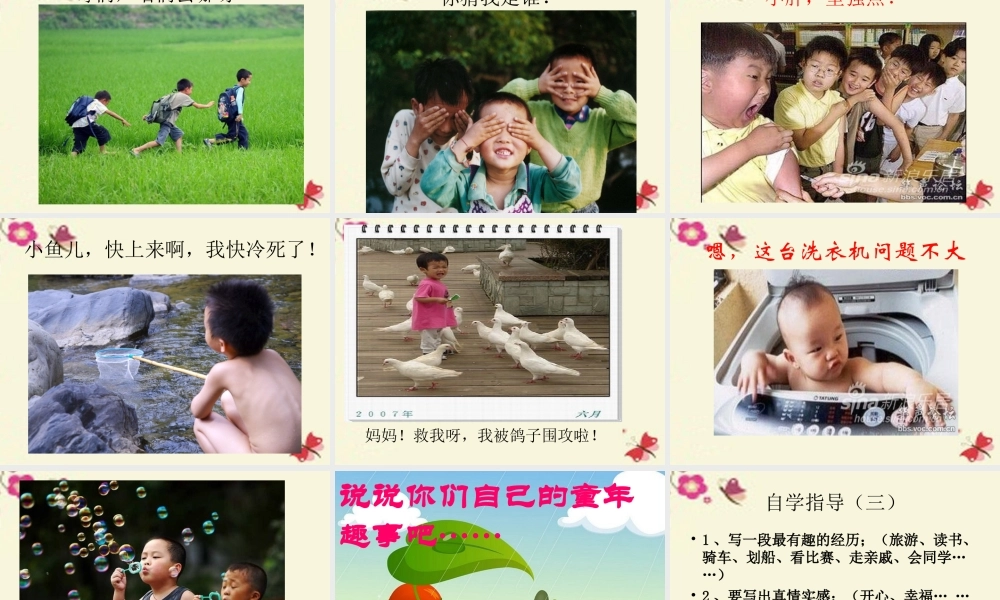 六年级语文下册 习趣事》课件5 苏教版-苏教级下册语文课件