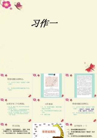 六年级语文下册 习趣事》课件5 苏教版-苏教级下册语文课件