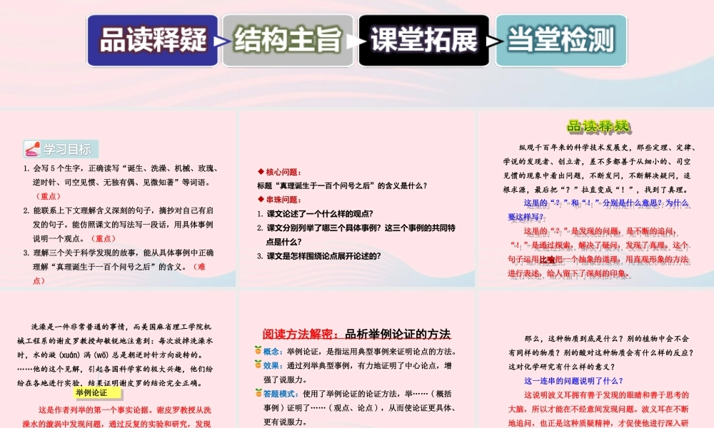 六年级语文下册 第五单元 20 真理诞生于一百个问号之后（第2课时）课件 新人教版-新人教版小学六年级下册语文课件