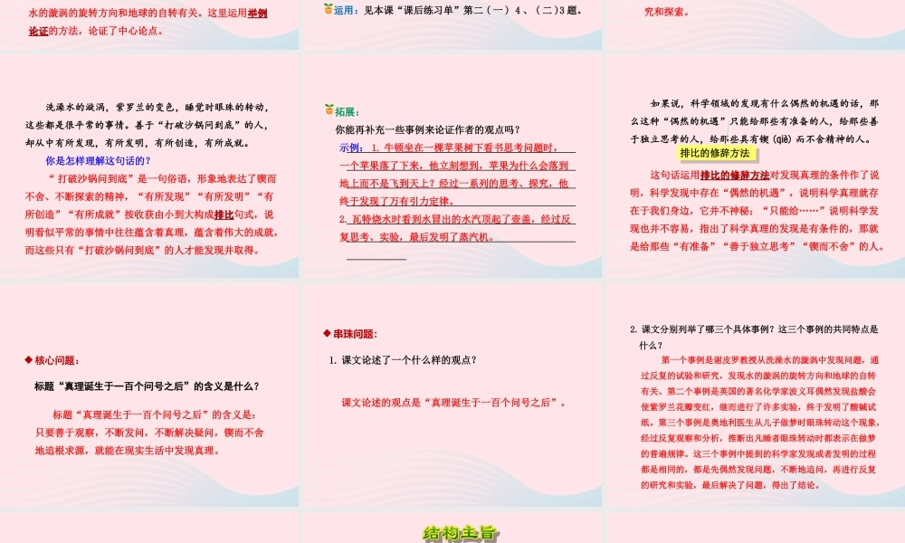 六年级语文下册 第五单元 20 真理诞生于一百个问号之后（第2课时）课件 新人教版-新人教版小学六年级下册语文课件
