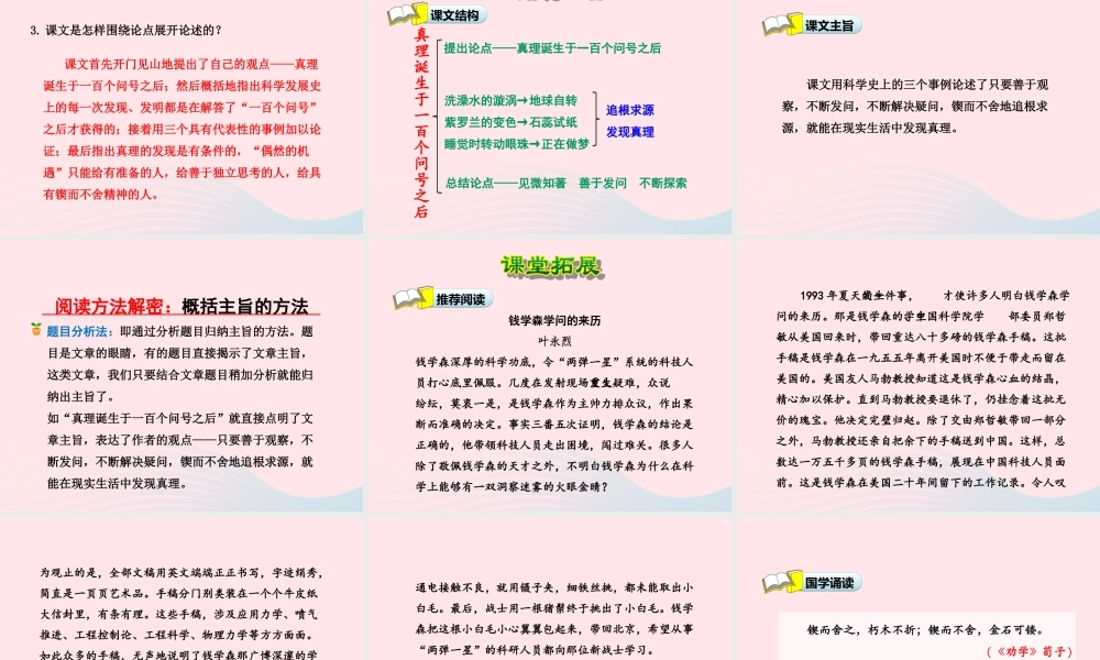 六年级语文下册 第五单元 20 真理诞生于一百个问号之后（第2课时）课件 新人教版-新人教版小学六年级下册语文课件