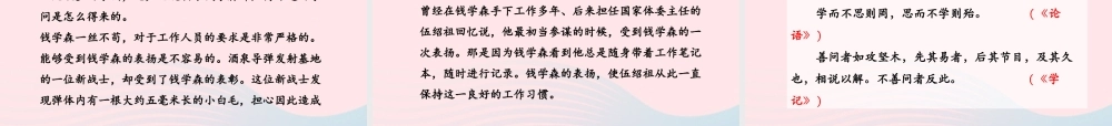 六年级语文下册 第五单元 20 真理诞生于一百个问号之后（第2课时）课件 新人教版-新人教版小学六年级下册语文课件