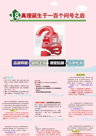 六年级语文下册 第五单元 20 真理诞生于一百个问号之后（第2课时）课件 新人教版-新人教版小学六年级下册语文课件