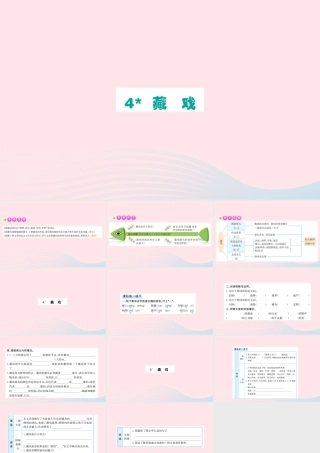 六年级语文下册 第一单元 4 藏戏课件1 新人教版-新人教版小学六年级下册语文课件