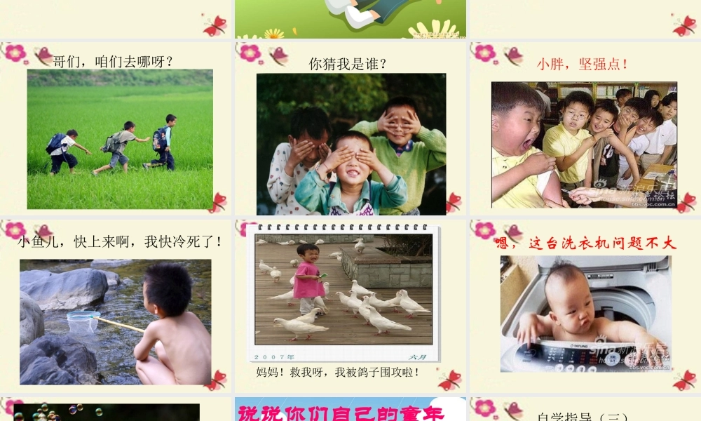 六年级语文下册 习趣事》课件6 苏教版-苏教级下册语文课件