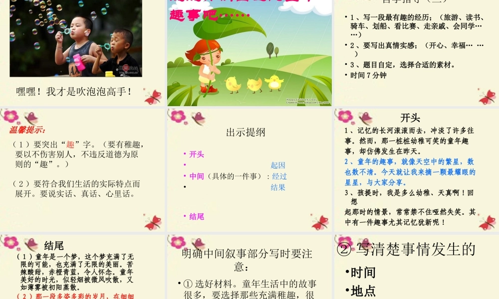 六年级语文下册 习趣事》课件6 苏教版-苏教级下册语文课件