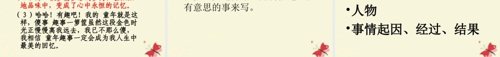 六年级语文下册 习趣事》课件6 苏教版-苏教级下册语文课件