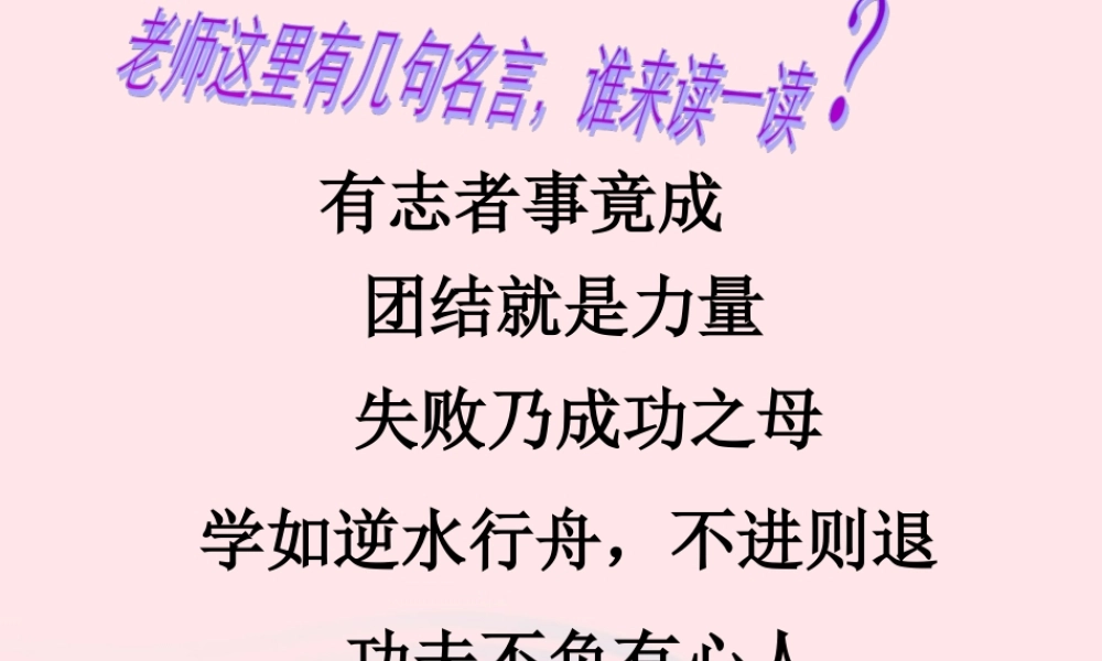 六年级语文下册 第五单元 20 真理诞生于一百个问号之后课件1 新人教版-新人教版小学六年级下册语文课件