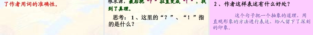六年级语文下册 第五单元 20 真理诞生于一百个问号之后课件1 新人教版-新人教版小学六年级下册语文课件