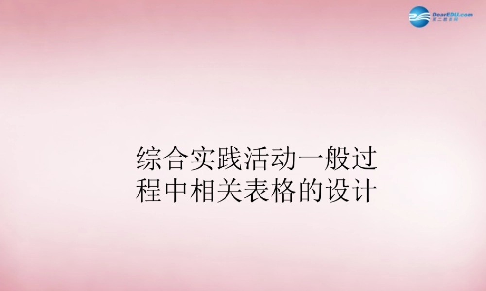 四年级信息技术上册 第9课 综合实践－制作春风报课件 辽师大版（三起）