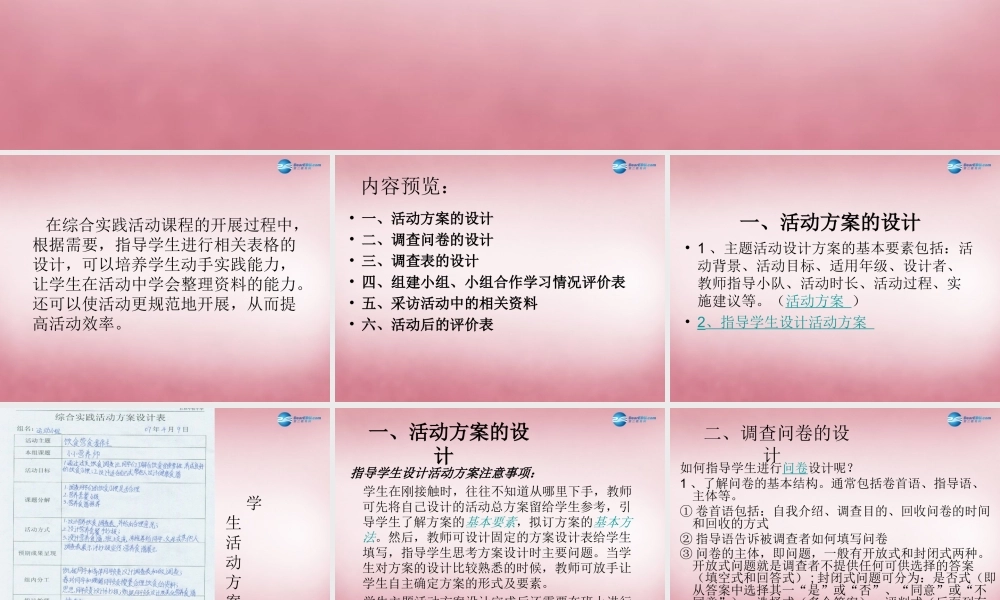 四年级信息技术上册 第9课 综合实践－制作春风报课件 辽师大版（三起）