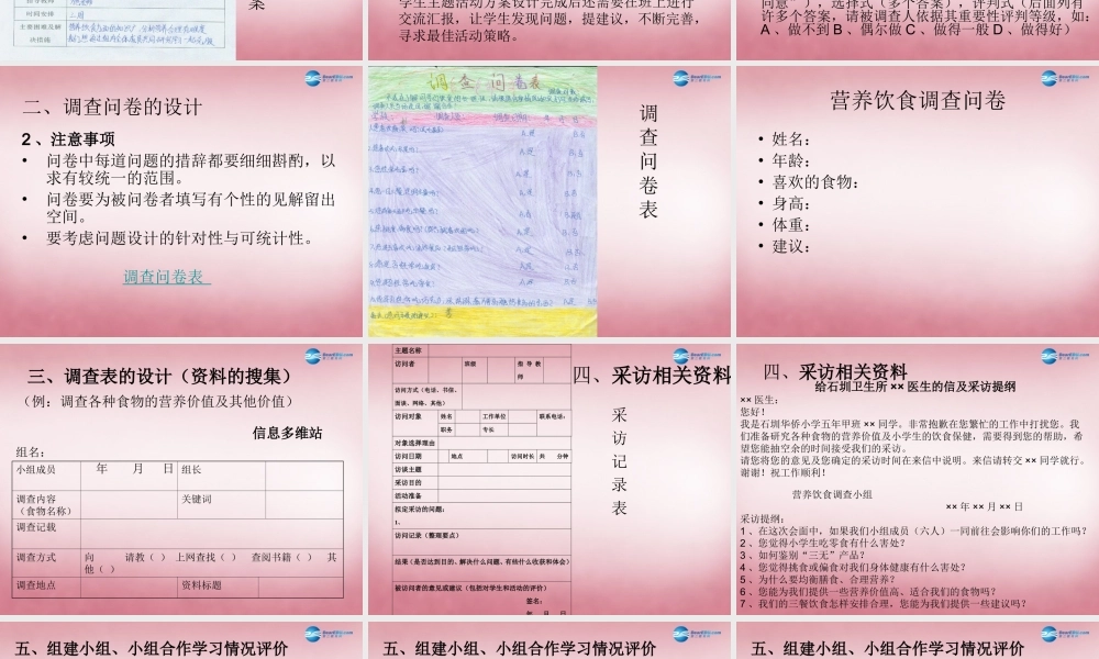 四年级信息技术上册 第9课 综合实践－制作春风报课件 辽师大版（三起）