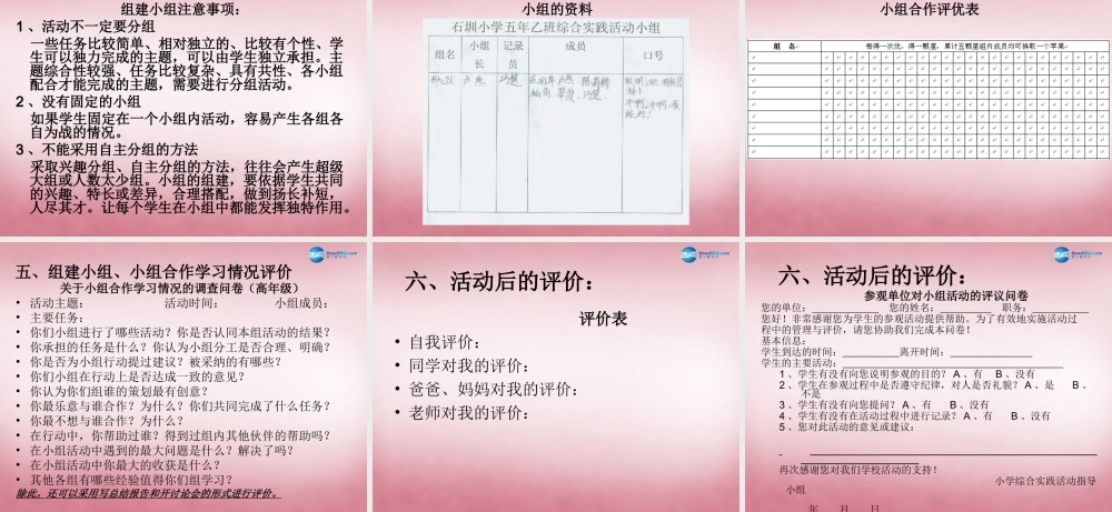 四年级信息技术上册 第9课 综合实践－制作春风报课件 辽师大版（三起）