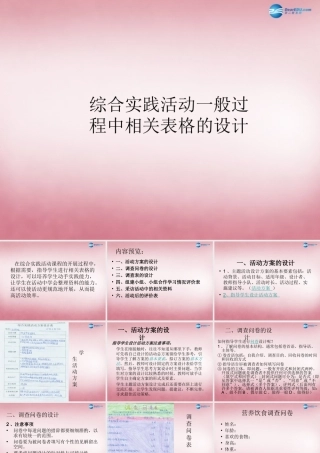 四年级信息技术上册 第9课 综合实践－制作春风报课件 辽师大版（三起）