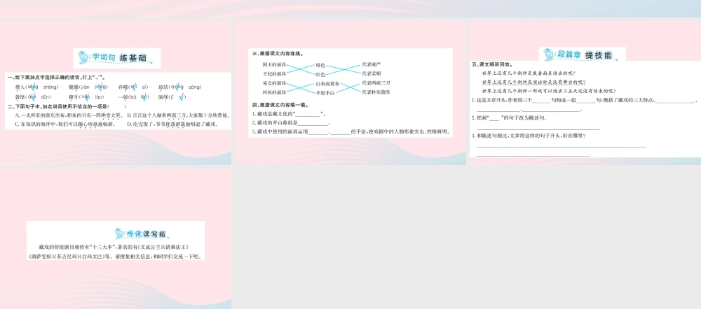六年级语文下册 第一单元 4 藏戏课件2 新人教版-新人教版小学六年级下册语文课件