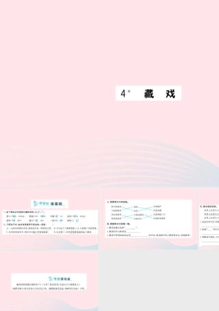 六年级语文下册 第一单元 4 藏戏课件2 新人教版-新人教版小学六年级下册语文课件