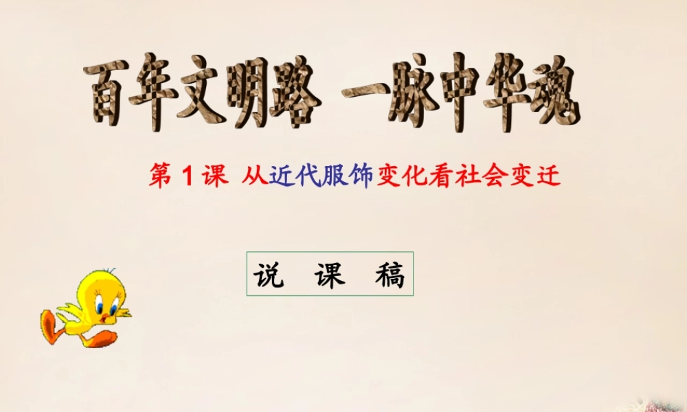 六年级语文下册《中华文明赞》课件 长春版-长春版小学六年级下册语文课件