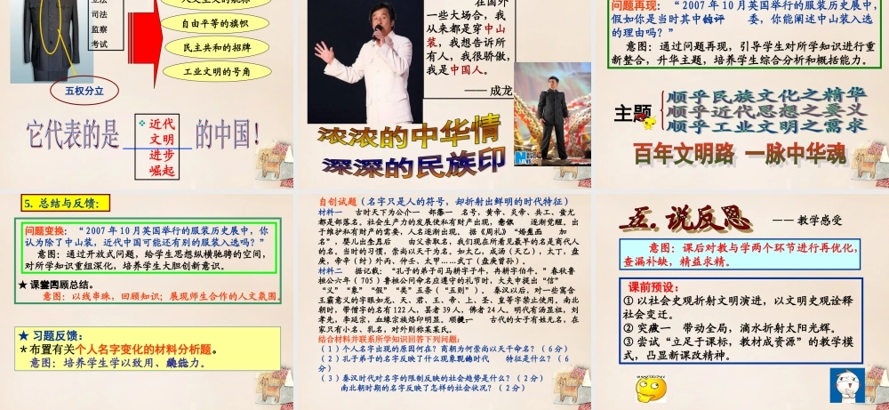 六年级语文下册《中华文明赞》课件 长春版-长春版小学六年级下册语文课件
