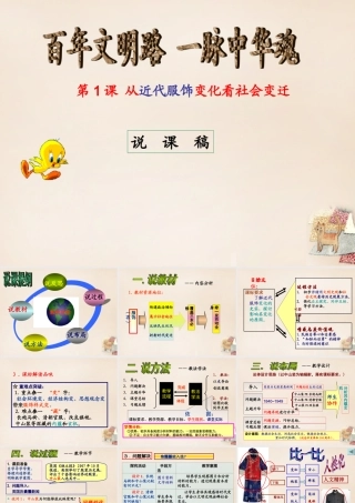 六年级语文下册《中华文明赞》课件 长春版-长春版小学六年级下册语文课件