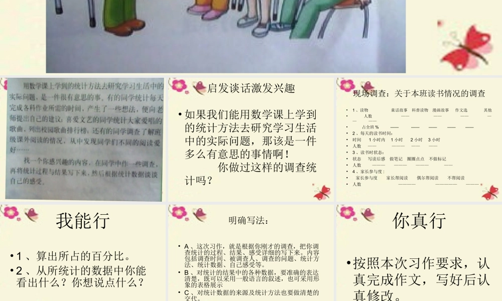 六年级语文下册 习作六《调查报告》课件2 苏教版-苏教版小学六年级下册语文课件