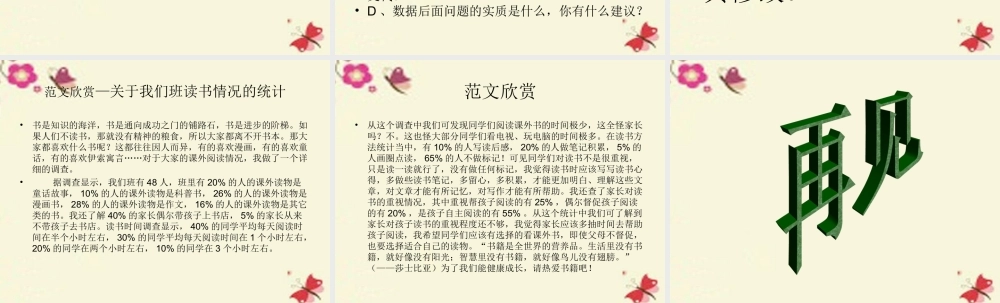 六年级语文下册 习作六《调查报告》课件2 苏教版-苏教版小学六年级下册语文课件