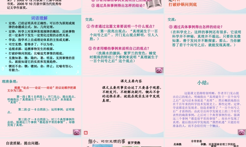 六年级语文下册 第五单元 20 真理诞生于一百个问号之后课件2 新人教版-新人教版小学六年级下册语文课件