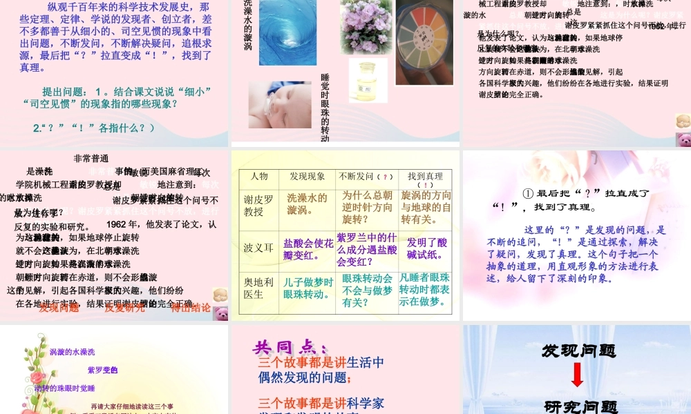 六年级语文下册 第五单元 20 真理诞生于一百个问号之后课件2 新人教版-新人教版小学六年级下册语文课件