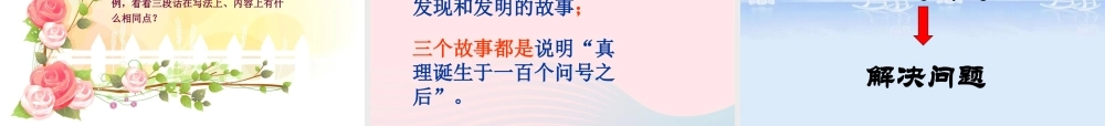 六年级语文下册 第五单元 20 真理诞生于一百个问号之后课件2 新人教版-新人教版小学六年级下册语文课件