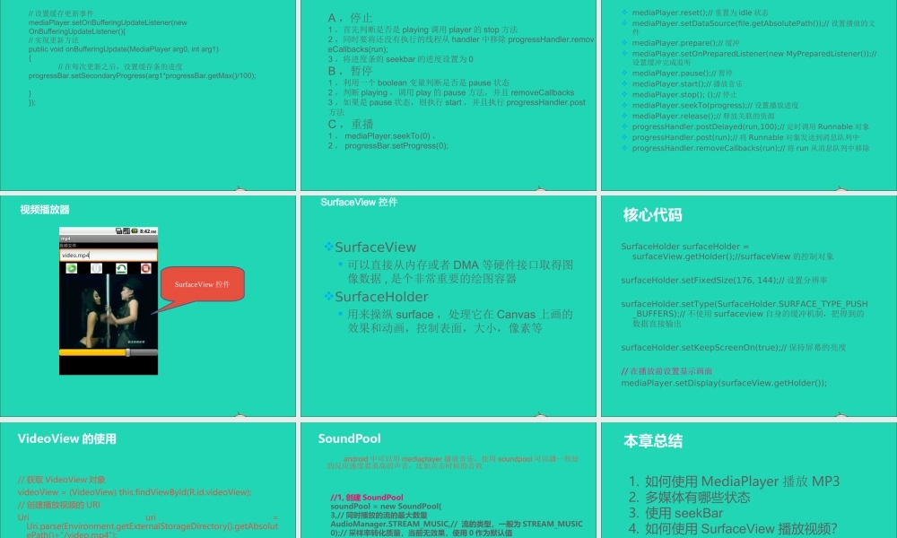 四年级信息技术上册 第9课《媒体播放器》课件1 冀教版-冀教版小学四年级上册信息技术课件