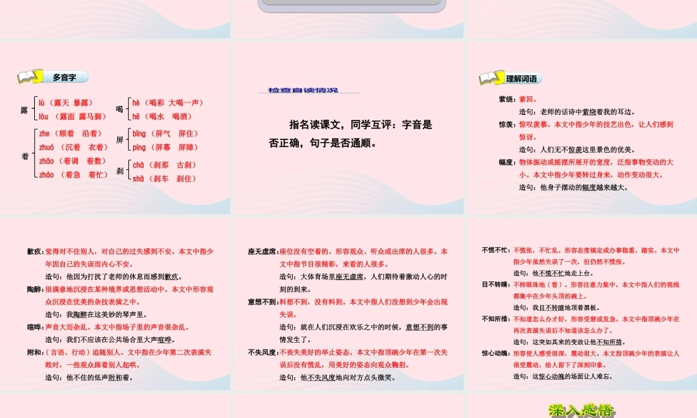 六年级语文下册 第一单元 4 顶碗少年课件 新人教版-新人教版小学六年级下册语文课件