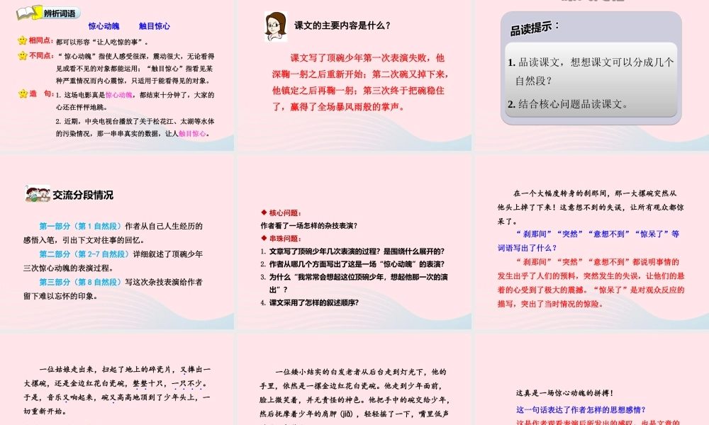 六年级语文下册 第一单元 4 顶碗少年课件 新人教版-新人教版小学六年级下册语文课件