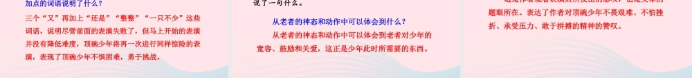 六年级语文下册 第一单元 4 顶碗少年课件 新人教版-新人教版小学六年级下册语文课件