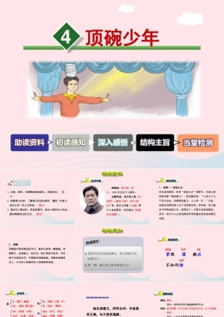 六年级语文下册 第一单元 4 顶碗少年课件 新人教版-新人教版小学六年级下册语文课件