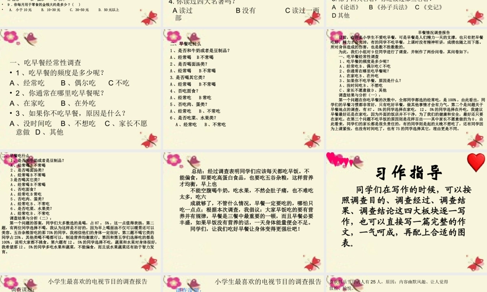 六年级语文下册 习作六《调查报告》课件3 苏教版-苏教版小学六年级下册语文课件