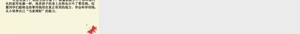 六年级语文下册 习作六《调查报告》课件3 苏教版-苏教版小学六年级下册语文课件