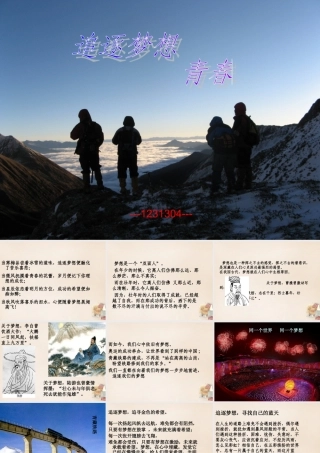 六年级语文下册《追随梦想》课件1 长春版-长春版小学六年级下册语文课件