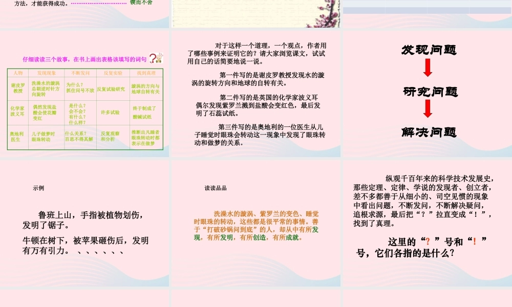 六年级语文下册 第五单元 20 真理诞生于一百个问号之后课堂教学课件1 新人教版-新人教版小学六年级下册语文课件