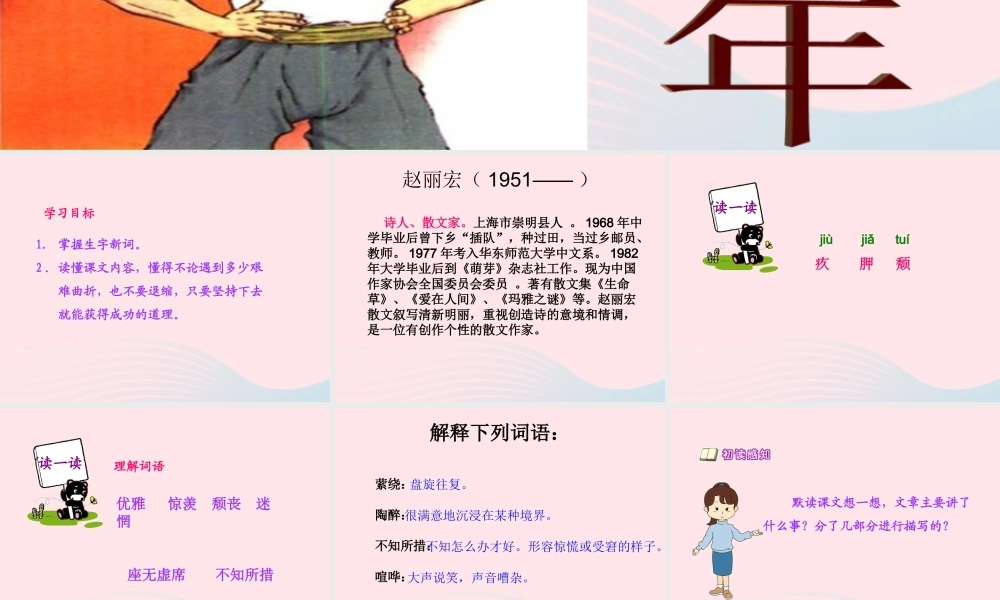 六年级语文下册 第一单元 4 顶碗少年课件1 新人教版-新人教版小学六年级下册语文课件