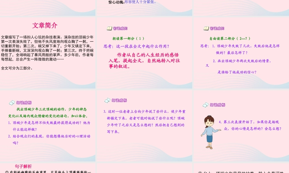 六年级语文下册 第一单元 4 顶碗少年课件1 新人教版-新人教版小学六年级下册语文课件