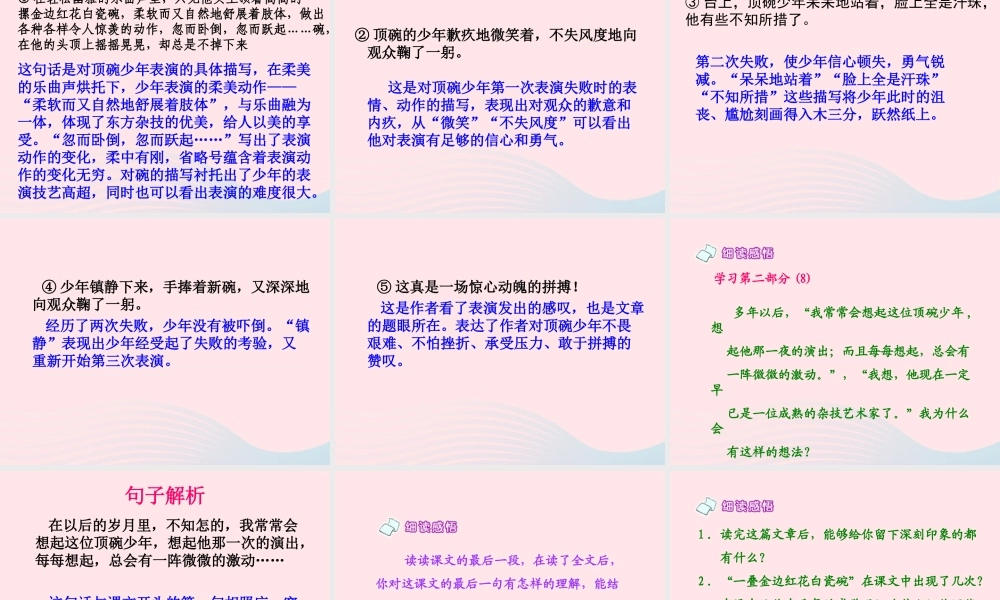 六年级语文下册 第一单元 4 顶碗少年课件1 新人教版-新人教版小学六年级下册语文课件