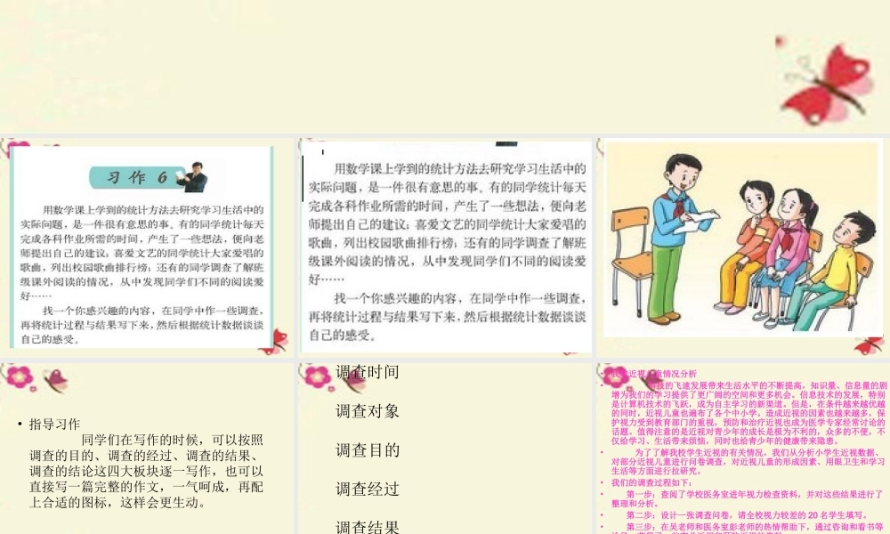 六年级语文下册 习作六《调查报告》课件4 苏教版-苏教版小学六年级下册语文课件