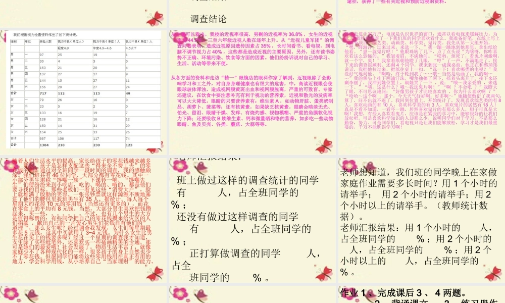 六年级语文下册 习作六《调查报告》课件4 苏教版-苏教版小学六年级下册语文课件