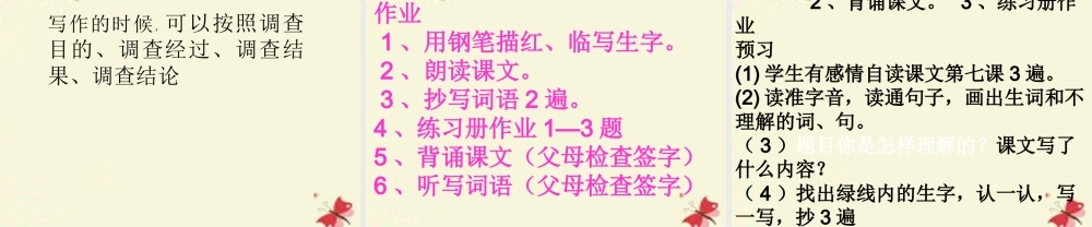 六年级语文下册 习作六《调查报告》课件4 苏教版-苏教版小学六年级下册语文课件
