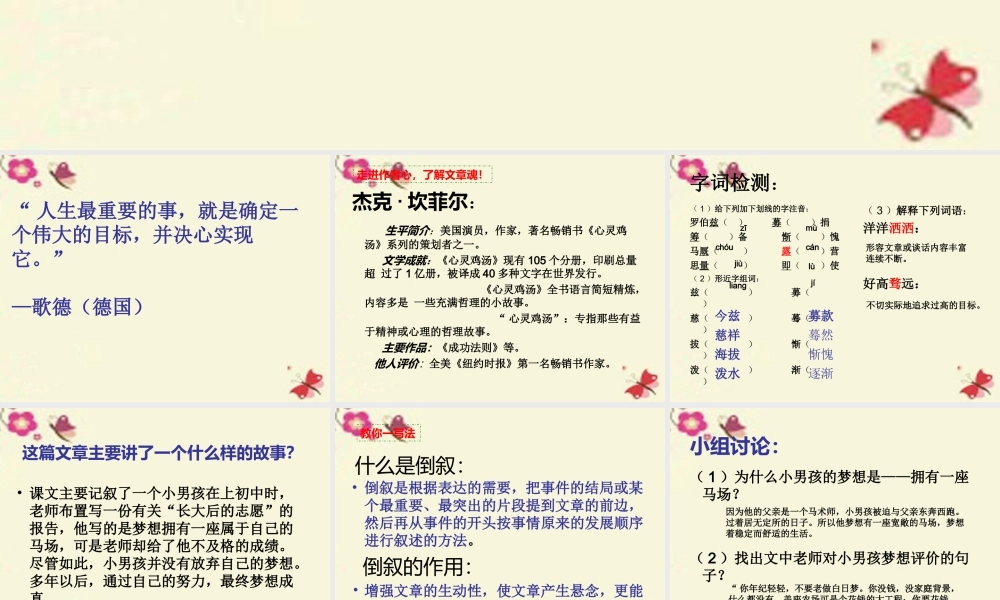 六年级语文下册《追随梦想》课件2 长春版-长春版小学六年级下册语文课件