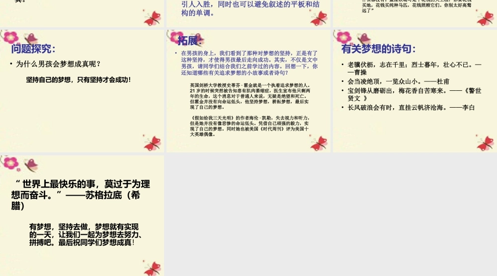 六年级语文下册《追随梦想》课件2 长春版-长春版小学六年级下册语文课件