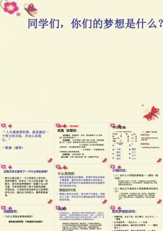六年级语文下册《追随梦想》课件2 长春版-长春版小学六年级下册语文课件